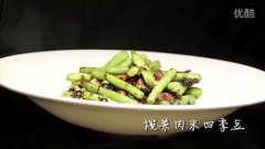 榄菜肉末四季豆的做法视频