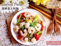 海鲜意大利面Seafood Pasta的做法视频