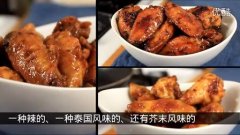 鸡翅三部曲 （Chicken Wings）的做法视频