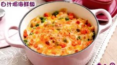 白汁焗海鮮飯 Baked Seafood Rice with Homema的做法视频