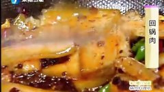 回锅肉的做法视频