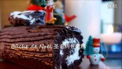 法国圣诞树桩蛋糕bûche de Noë