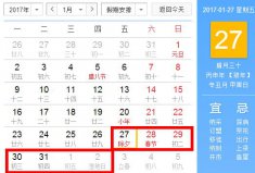 2017年春节元旦放假安排时间表公布 春运火车票什么时候开始已确定