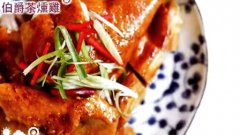 伯爵茶熏鸡 Earl Grey Tea Smoked Chicken的做法视频